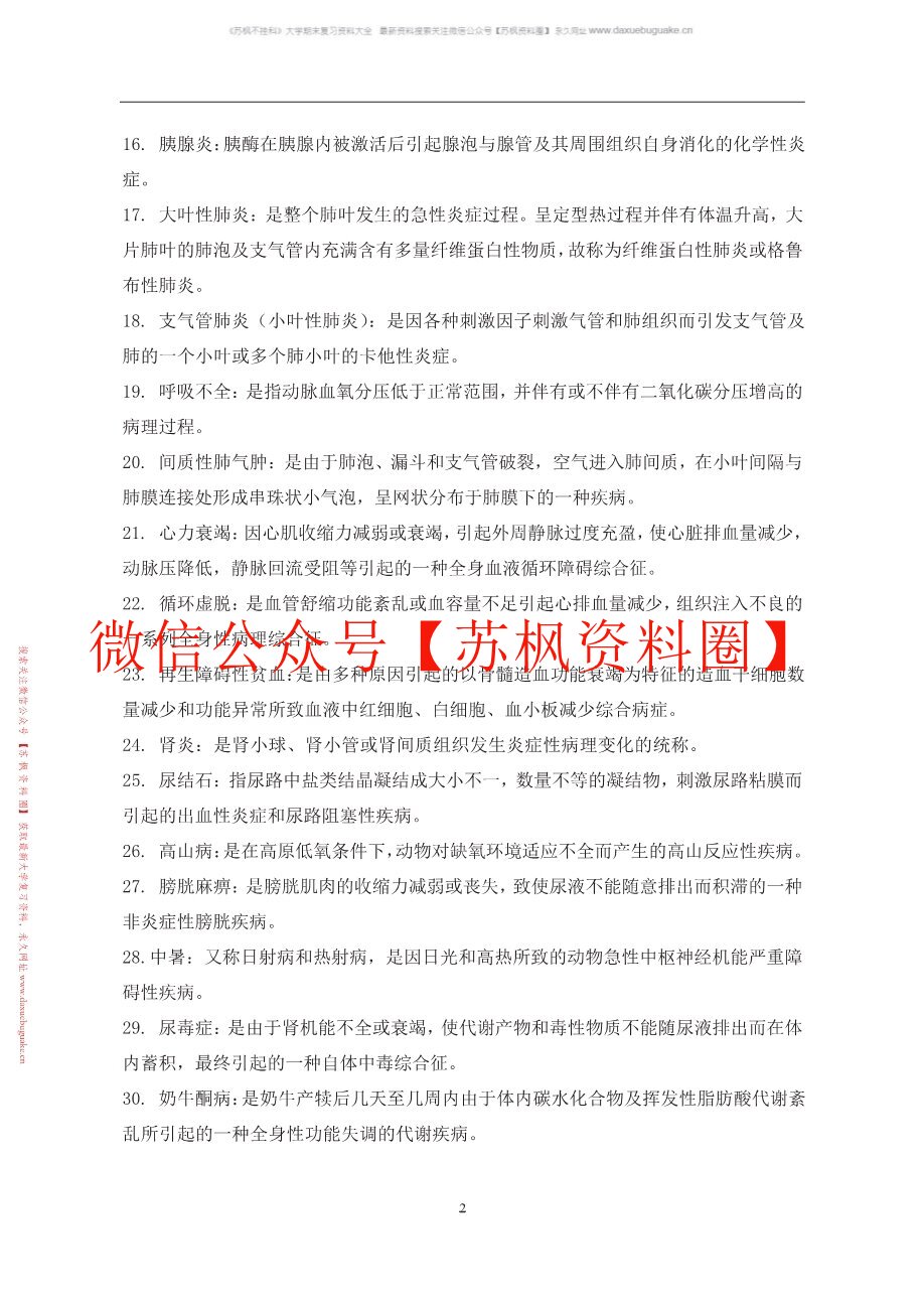 兽医内科